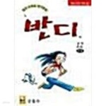 [중고샵] 반디1-12 - 예스24 [중고샵]반디1-12 - 예스24