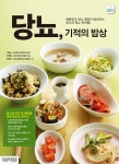 당뇨, 기적의 밥상 - 예스24