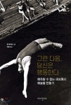 [중고샵] 그런 다음, 당신은 행동한다 - 예스24 [중고샵]그런 다음, 당신은 행동한다 - 예스24