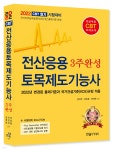 [중고샵] 2022 CBT필기시험대비 전산응용 토목제도기능사 3주완성 - 예스24 [중고샵]2022 CBT필기시험대비 전산응용 토목제도기능사... 