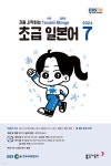 EBS 라디오 초급 일본어 (월간) : 7월 [2024] - 예스24