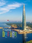 [중고샵] 댕글댕글~ 마천루 올림픽 - 예스24 [중고샵]댕글댕글~ 마천루 올림픽 - 예스24