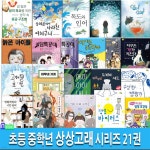 귀신쫓는비형랑.인어소녀.수상한캠핑카/인성동화.감성동화.성장동화.공포동화,호러미스터리.역사동 | 정유소영 외 글 | 재현(전집) - 예스24