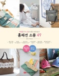 [중고샵] 홈패션 소품 49 - 예스24 [중고샵]홈패션 소품 49 - 예스24