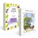 궁궐의 우리 나무와 고목나무 - 예스24