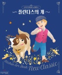 [중고샵] 스티커 아트북 뉴 클래식-플란다스의 개 - 예스24 [중고샵]스티커 아트북 뉴 클래식-플란다스의 개 - 예스24