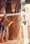 [중고샵] 성자무쌍 4 - 예스24 [중고샵]성자무쌍 4 - 예스24