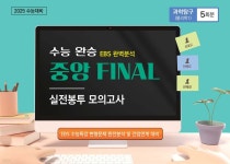 수능완승 EBS 완벽분석 중앙FINAL 실전봉투모의고사 물리학1 5회분 (2024년) | 편집부 | 중앙수학능력연구소 - 예스24