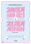 [중고샵] 20세기 회사 예절 21세기 사원 매너 - 예스24 [중고샵]20세기 회사 예절 21세기 사원 매너 - 예스24