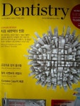 [중고샵] Dentistry 2013년 10월호 | 편집부 | 덴탈기획 - 예스24