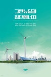 [중고샵] 그린뉴딜과 집단에너지 - 예스24 [중고샵]그린뉴딜과 집단에너지 - 예스24