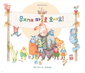 [중고샵] 무지개 마을로 오세요! - 예스24 [중고샵]무지개 마을로 오세요! - 예스24