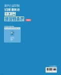 2025 해커스공무원 3분의 1로 줄여 쓴 김대현 행정법총론 기본서 - 예스24