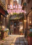 [전자책] 초이스 심리상담센터 | 한수정 | 잇스토리 - 예스24