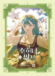 소공녀 민트 3 | 오윤 | YOUNGCOM(영컴) - 예스24 소공녀 민트 3 - 예스24