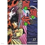 [중고샵] 용랑전 1-37완결+중원 요란편1-17 완결(상품설명참조/깨비) - 예스24 [중고샵]용랑전 1-37완결+중원 요란편1-17 완결(상품설명참조... 