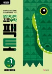 초등 창의사고력 수학 팩토 Lv.1 기본 A | 편집부 | 매스티안 - 예스24