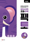 초등 창의사고력 수학 팩토 Lv.6 응용 B - 예스24