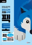 초등 창의사고력 수학 팩토 Lv.4 세트 - 예스24
