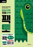 초등 창의사고력 수학 팩토 Lv.1 기본 세트 - 예스24