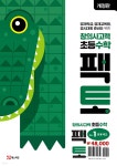 초등 창의사고력 수학 팩토 Lv.1 응용 세트 - 예스24
