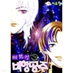 [중고샵] 미확인 비행공주 1-3/완결 - 예스24 [중고샵]미확인 비행공주 1-3/완결 - 예스24