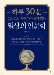 하루 30분 일상의 인문학 | 김병철 | 자화상 - 예스24