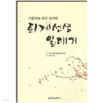 [중고샵] 퇴계선생 일대기- 가을하늘 밝은 달처럼 - 예스24 [중고샵]퇴계선생 일대기- 가을하늘 밝은 달처럼 - 예스24