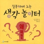 [중고샵] 생각 놀이터 - 예스24 [중고샵]생각 놀이터 - 예스24