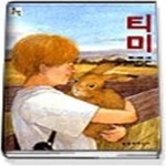 [중고샵] 티미 - 예스24 [중고샵]티미 - 예스24