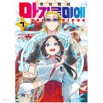 [중고샵] 주식회사 마지루미에 (1-7)> SF/가상사회>실사진 참조 - 예스24 [중고샵]주식회사 마지루미에 (1-7)> SF/가상사회>실사진 참조 - 예스24