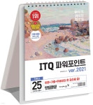 2025 이기적 ITQ 파워포인트 ver.2021 (스프링) - 예스24