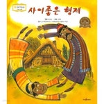 [중고샵] 사이좋은 형제 - 예스24 [중고샵]사이좋은 형제 - 예스24