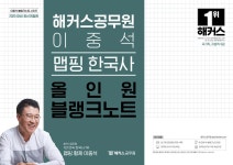 2025 해커스공무원 이중석 맵핑 한국사 올인원 블랭크노트 | 이중석 | 해커스공무원 - 예스24 2025 해커스공무원 이중석 맵핑 한국사 올인원... 