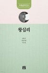 왕십리 - 예스24