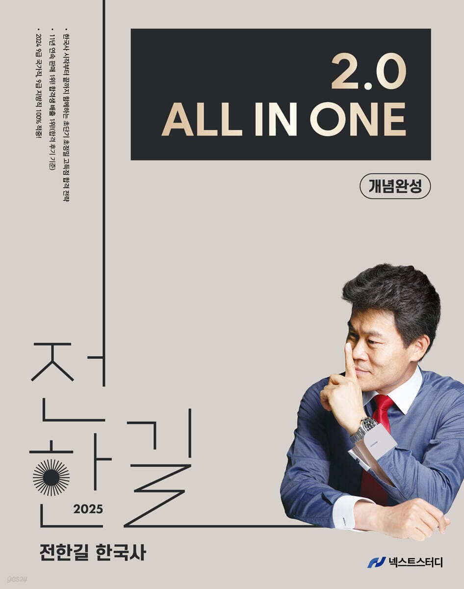 한국사 강사 세력 간의 대립, 전한길 VS 황현필 논쟁 양상