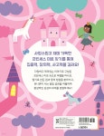 두뇌가 쑥쑥! 재미가 팡팡! 미로 찾기 프린세스 - 예스24