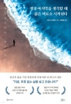 생의 마지막을 생각할 때 삶은 비로소 시작된다 - 예스24