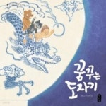 [중고샵] 꿈꾸는 도자기 (양장) - 예스24 [중고샵]꿈꾸는 도자기 (양장) - 예스24