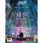 에스알티 SRT (월간) : 7월 [2024] - 예스24