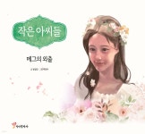 작은 아씨들 : 메그의 외출 - 예스24