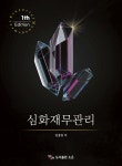 심화재무관리 | 김종길 | 소온 - 예스24