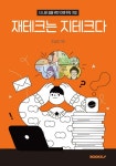 재테크는 지테크다 - 예스24