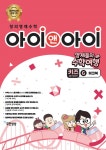 창의영재수학 아이앤아이 키즈 G 워크북 - 예스24