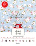 틸다의 홈소잉 - YES24