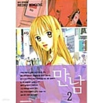 [중고샵] 만남 1-2 문제 제기 시리즈 2 - 예스24 [중고샵]만남 1-2 문제 제기 시리즈 2 - 예스24