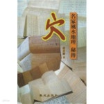 [중고샵] 혈-명가풍수지리(초판본) - 예스24 [중고샵]혈-명가풍수지리(초판본) - 예스24