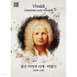 비발디 판퍼즐 35조각 작곡가 음악 공부 - 예스24