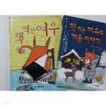 [중고샵] 책 먹는 여우 + 책 먹는 여우의 겨울 이야기 /(두권/프란치스카... [중고샵]책 먹는 여우 + 책 먹는 여우의 겨울 이야기 /(두권/프란치스카... 