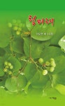 [중고샵] 청미래 - 예스24 [중고샵]청미래 - 예스24